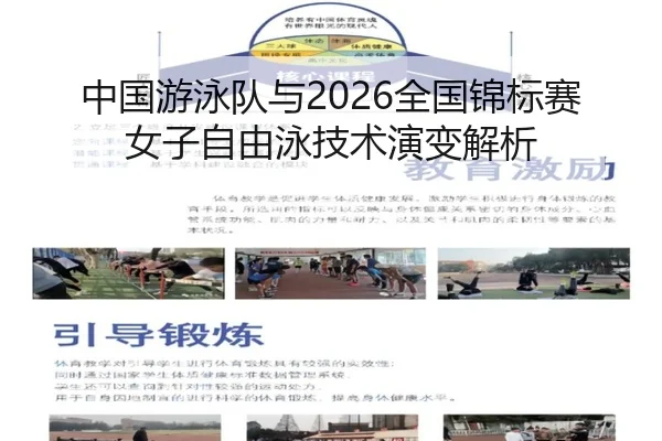 zhong-guo-you-yong-dui-yu-quan-guo-jin-biao-sai-nv-zi-zi-you-yong-ji-shu-yan-bian-jie-xi-2-600.jpg