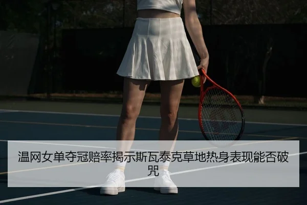 wen-wang-nv-dan-duo-guan-pei-lv-jie-shi-si-wa-tai-ke-cao-di-re-shen-biao-xian-neng-fou-po-zhou-2-648.jpg